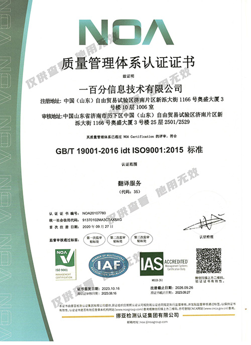 ISO-9001質(zhì)量管理體系認證證書（中文）-2023-2026-副.jpg